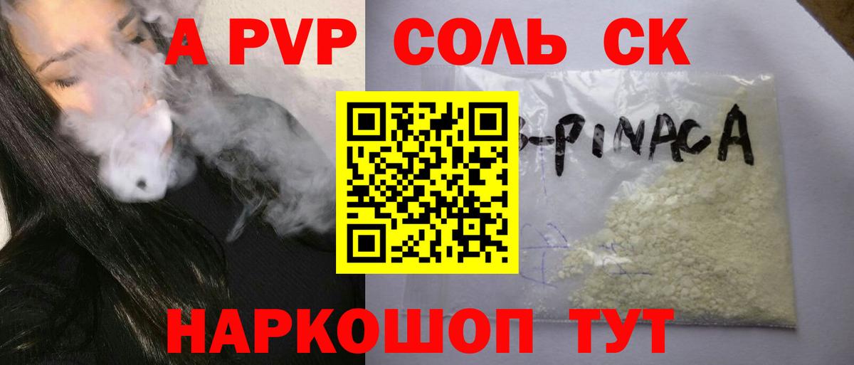 А ПВП Соль  закладки  Вход с VPN  Энгельс  Альфа ПВП СК 