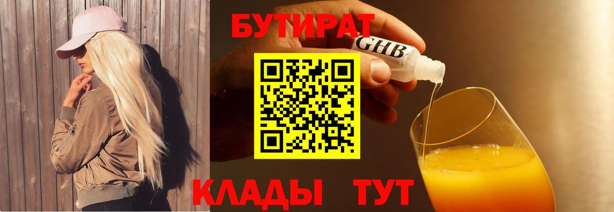 Бутират оксибутират  Вход с VPN  Энгельс 