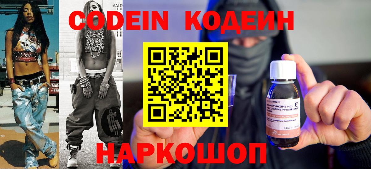 Codein Purple Drank  Вход с VPN  Энгельс  Codein Purple Drank 