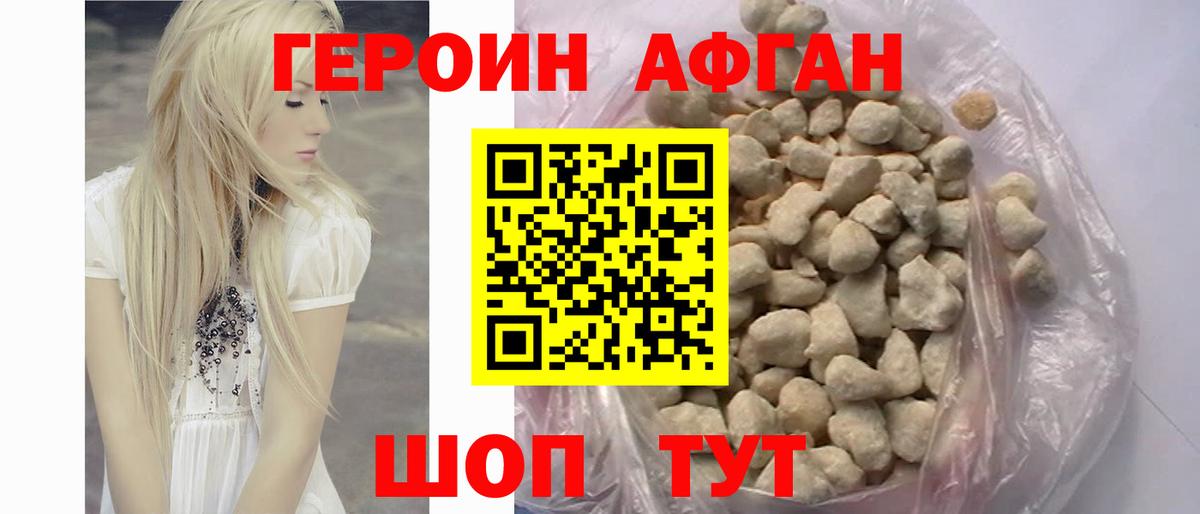 ГЕРОИН белый Энгельс